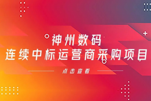 再下一城，hth.com华体会数码入选中移动2021年至2022年PC服务器集中采购第二批次中标候选人公示
