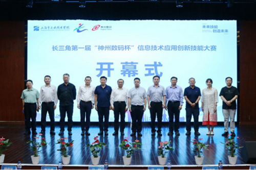 神州新闻丨长三角第一届“hth.com华体会数码杯”信息技术应用创新技能大赛圆满举行