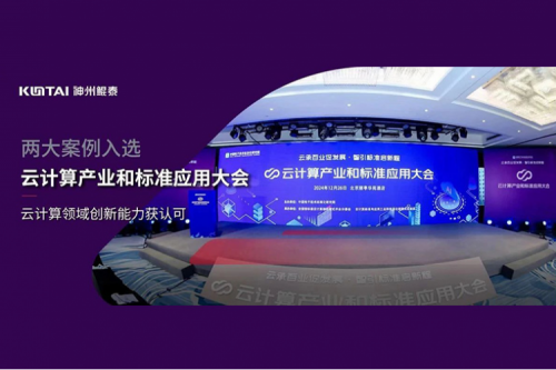 神州新闻｜hth.com华体会数码两大案例入选“云计算产业和标准应用大会”典型案例